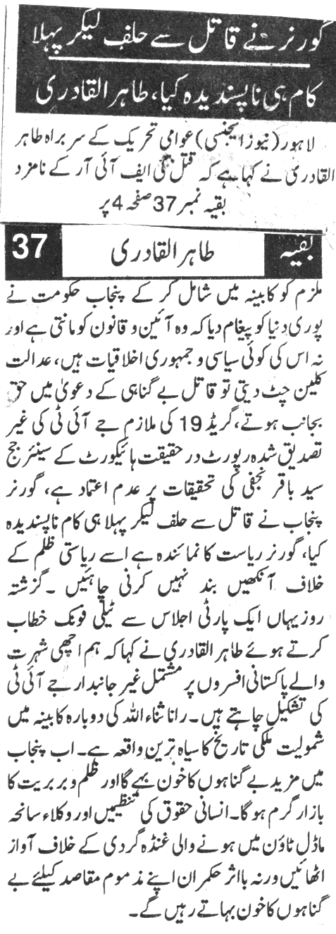 Minhaj-ul-Quran  Print Media CoverageDaily Din Back Page