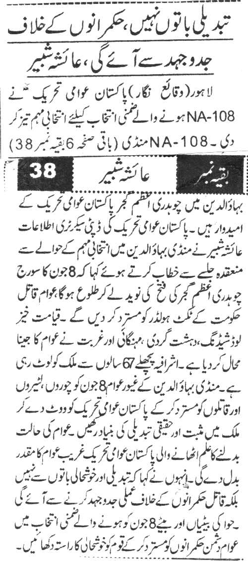 تحریک منہاج القرآن Minhaj-ul-Quran  Print Media Coverage پرنٹ میڈیا کوریج Daily Ausaf PAge-3