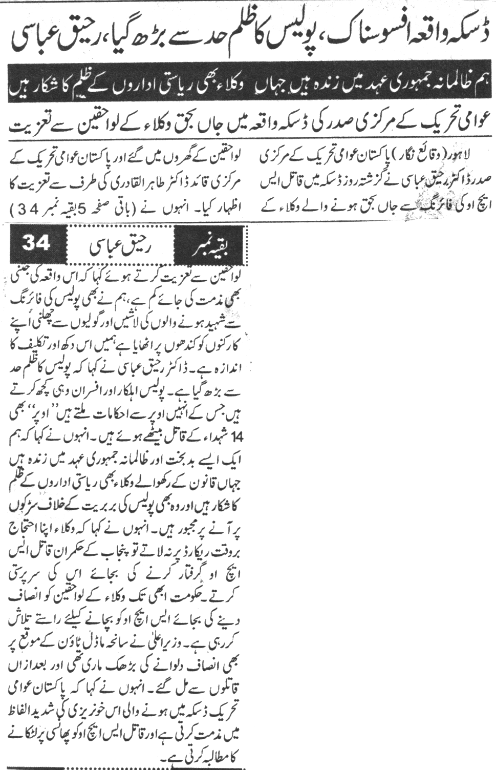 Minhaj-ul-Quran  Print Media Coverage Daily Ausaf PAge-3