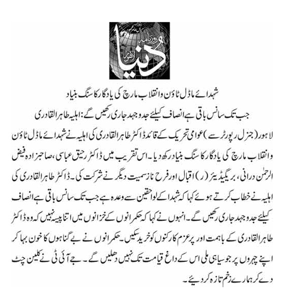 Minhaj-ul-Quran  Print Media Coverage DAILY DUNYA PAGE 2