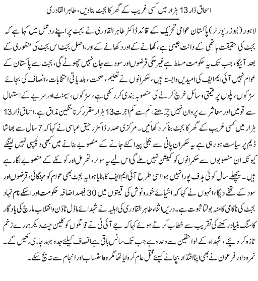 Minhaj-ul-Quran  Print Media Coverage Daily Express Page-1