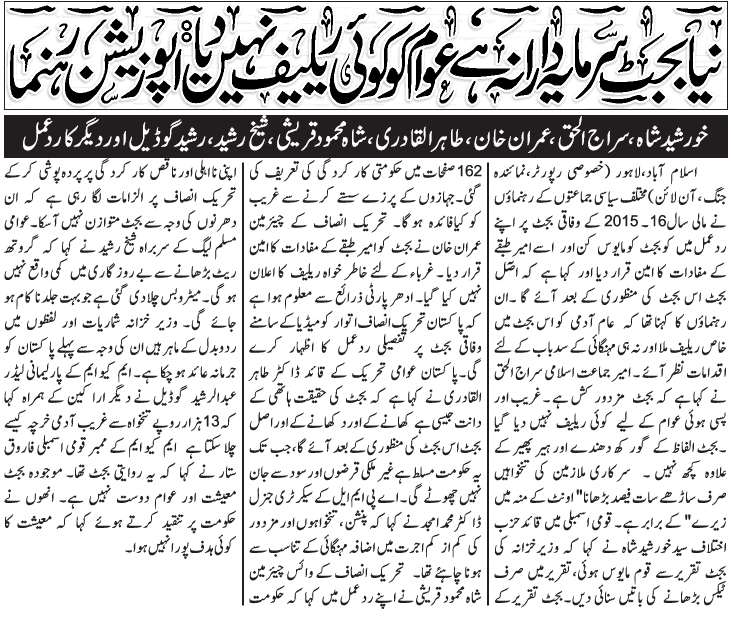 Minhaj-ul-Quran  Print Media Coverage DAILY JANG PAGE-1