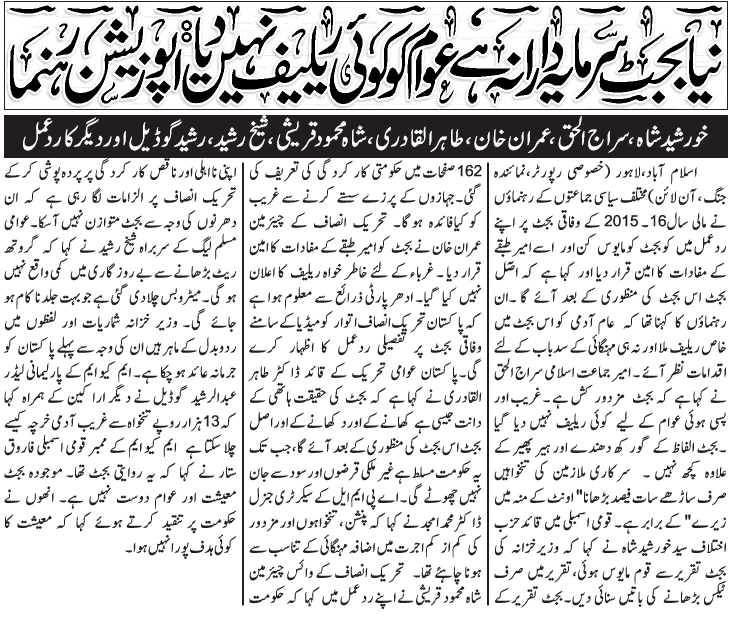 Minhaj-ul-Quran  Print Media CoverageDAILY JANG PAGE-1