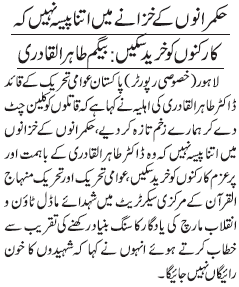 تحریک منہاج القرآن Minhaj-ul-Quran  Print Media Coverage پرنٹ میڈیا کوریج DAILY JANG PAGE-2