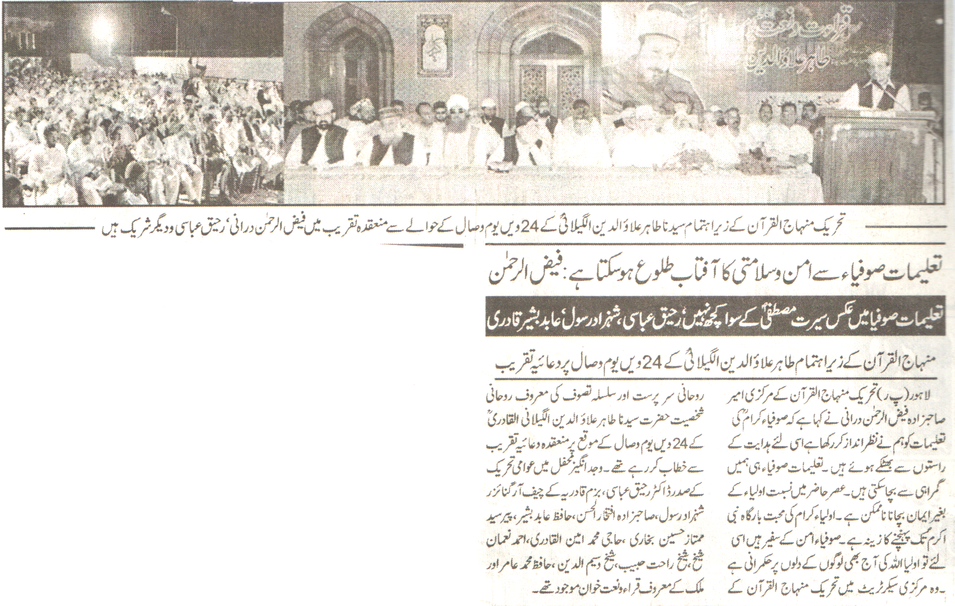 تحریک منہاج القرآن Minhaj-ul-Quran  Print Media Coverage پرنٹ میڈیا کوریج Daily AlSharaq Page-4