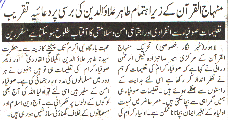 Minhaj-ul-Quran  Print Media Coverage Daily Din PAge-2