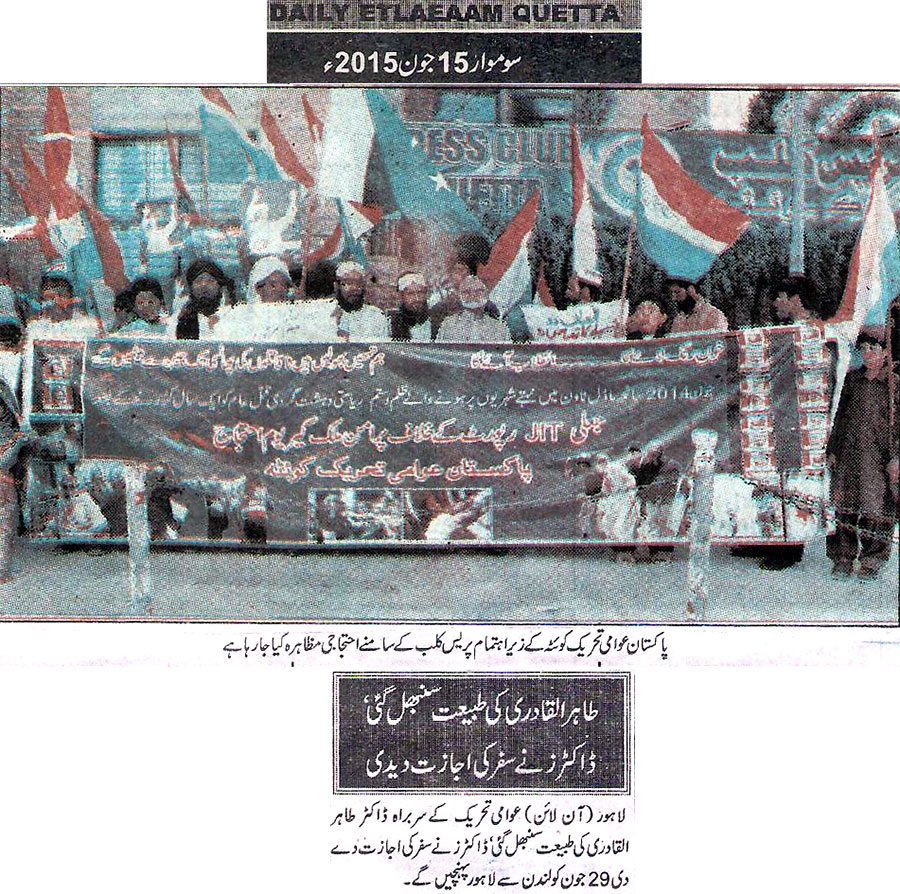 تحریک منہاج القرآن Minhaj-ul-Quran  Print Media Coverage پرنٹ میڈیا کوریج Daily Etla-e-Aam Quetta