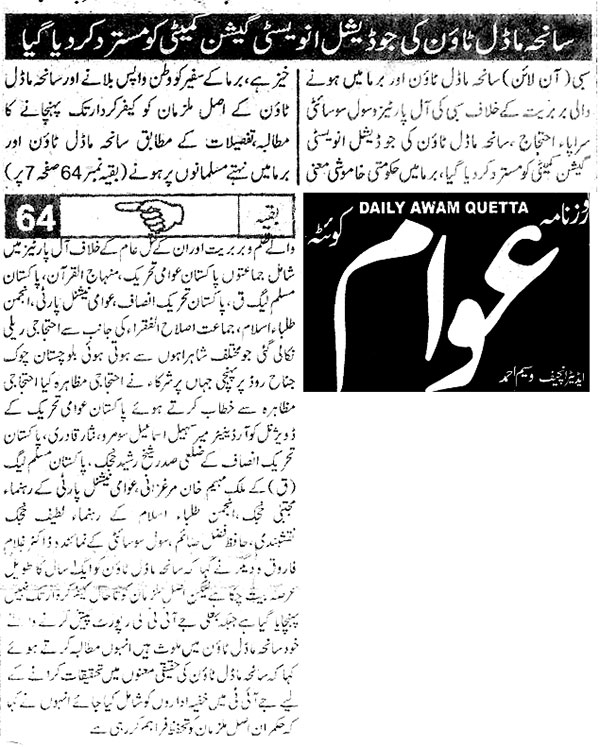 تحریک منہاج القرآن Minhaj-ul-Quran  Print Media Coverage پرنٹ میڈیا کوریج Daily Awam Quetta