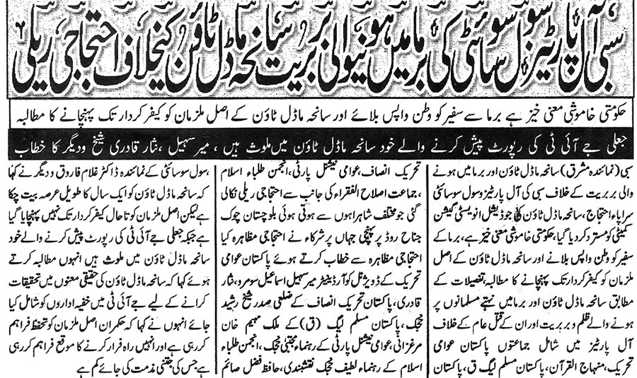 Minhaj-ul-Quran  Print Media Coverage Daily Mashriq Quetta