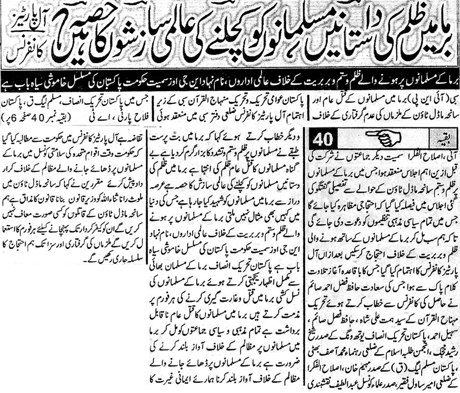 Minhaj-ul-Quran  Print Media CoverageDaily Awam Quetta