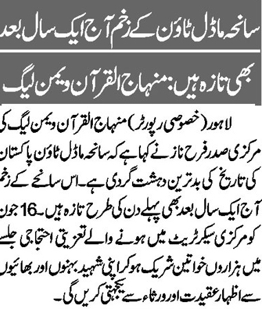 تحریک منہاج القرآن Minhaj-ul-Quran  Print Media Coverage پرنٹ میڈیا کوریج DAILY NAI BAAT PAGE 4