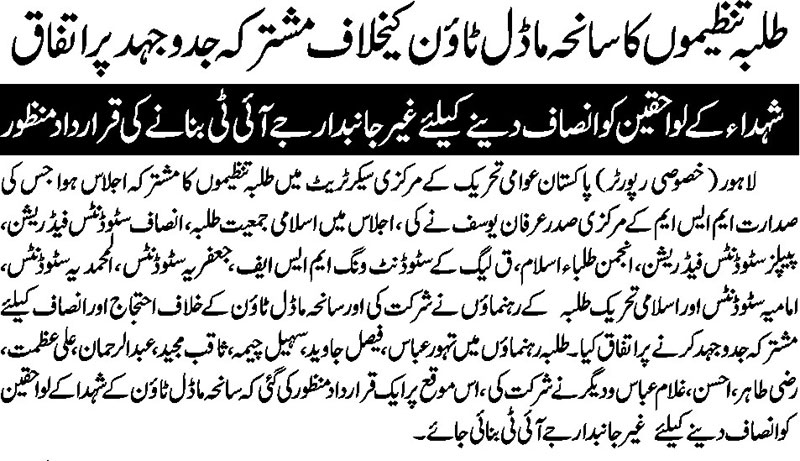 تحریک منہاج القرآن Minhaj-ul-Quran  Print Media Coverage پرنٹ میڈیا کوریج DAILY NAI BAAT PAGE 4-A