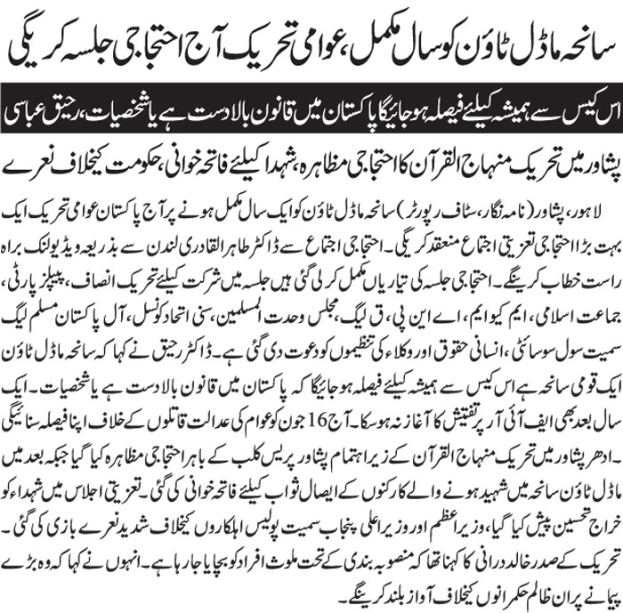تحریک منہاج القرآن Minhaj-ul-Quran  Print Media Coverage پرنٹ میڈیا کوریج DAILY JAHAN E PAKISTSAN BACK PAGE