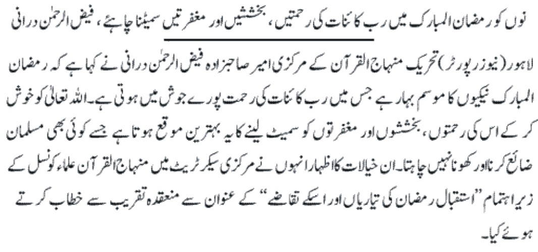 Minhaj-ul-Quran  Print Media CoverageEXPRESS METRO PAGE