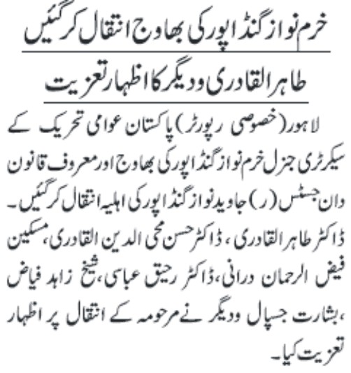 تحریک منہاج القرآن Minhaj-ul-Quran  Print Media Coverage پرنٹ میڈیا کوریج DAILY JANG PAGE 6-A