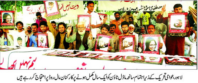 تحریک منہاج القرآن Minhaj-ul-Quran  Print Media Coverage پرنٹ میڈیا کوریج DAILY PAKISTAN BACK PAGE PIC