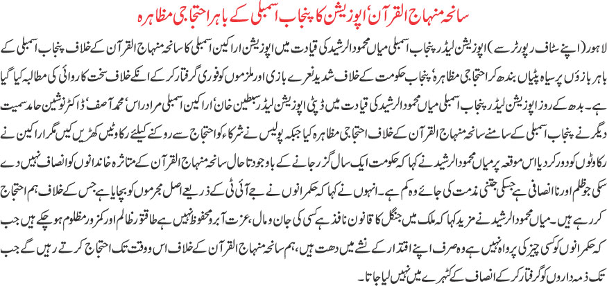 تحریک منہاج القرآن Minhaj-ul-Quran  Print Media Coverage پرنٹ میڈیا کوریج DAILY KHABRAIN PGAE 3-A