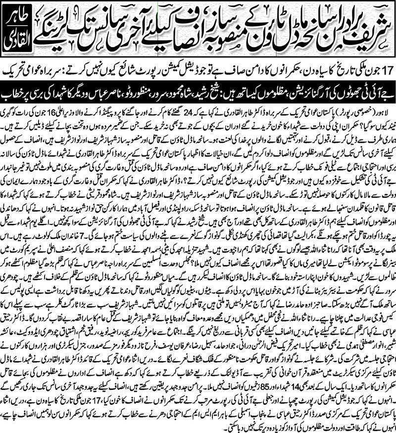 Minhaj-ul-Quran  Print Media CoverageDAILY NAI BAAT PAGE 3