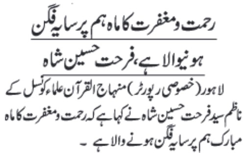 Minhaj-ul-Quran  Print Media CoverageDAILY JANG PAGE 6