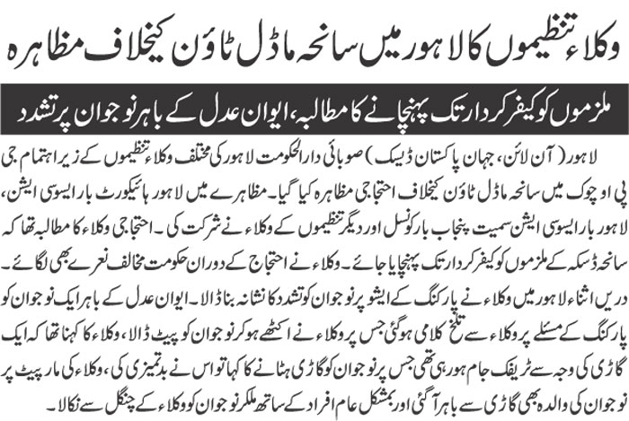 Minhaj-ul-Quran  Print Media CoverageDAILY JAHAN E PAKISTAN BACK PAGE-AA