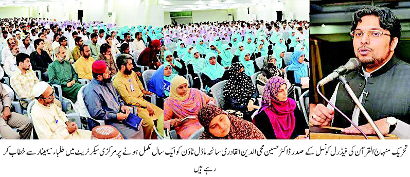 تحریک منہاج القرآن Minhaj-ul-Quran  Print Media Coverage پرنٹ میڈیا کوریج DAILY EXPRESS PIC