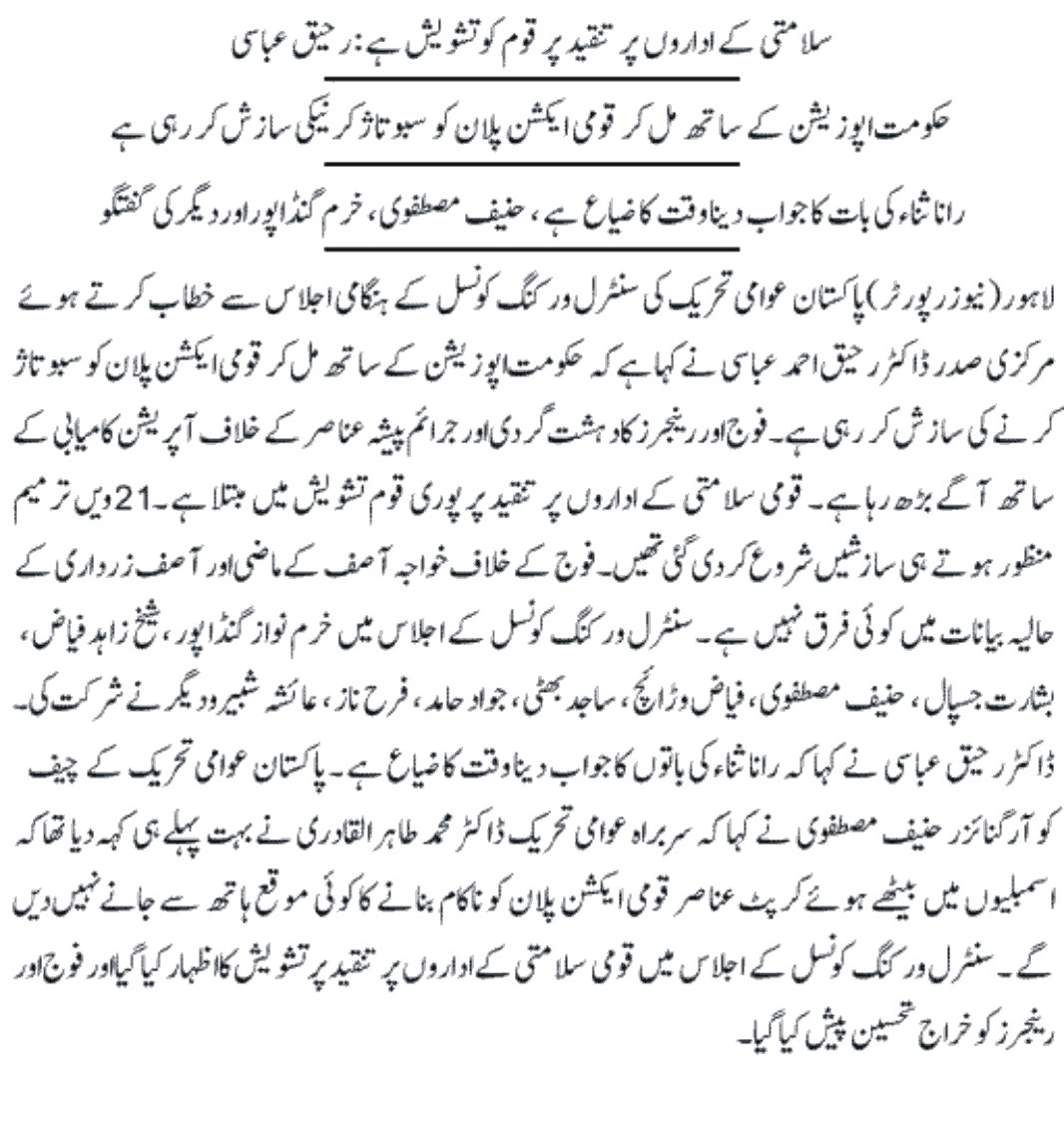 Minhaj-ul-Quran  Print Media CoverageDAILYE EXPRESS METRO PAGE