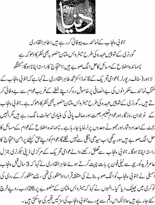 تحریک منہاج القرآن Minhaj-ul-Quran  Print Media Coverage پرنٹ میڈیا کوریج DAILY DUNYA PAGE 3