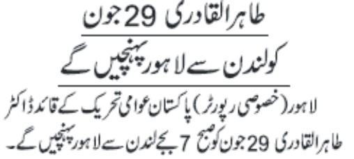 Minhaj-ul-Quran  Print Media CoverageDAILY JANG PAGE 18