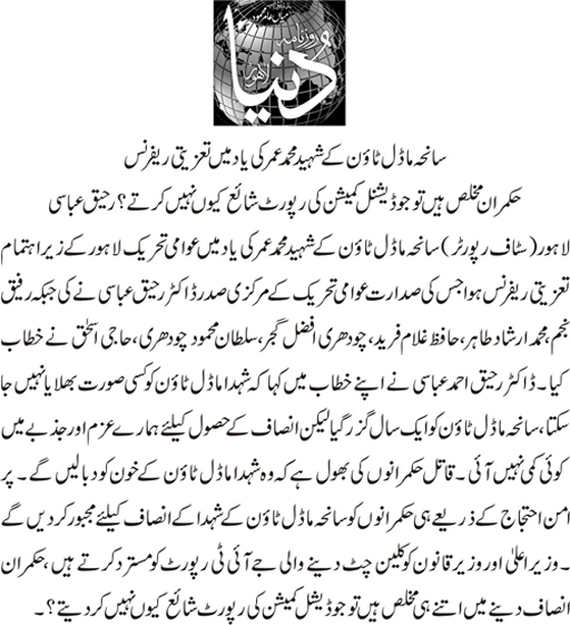 تحریک منہاج القرآن Minhaj-ul-Quran  Print Media Coverage پرنٹ میڈیا کوریج DAILY DUNYA PAGE 4