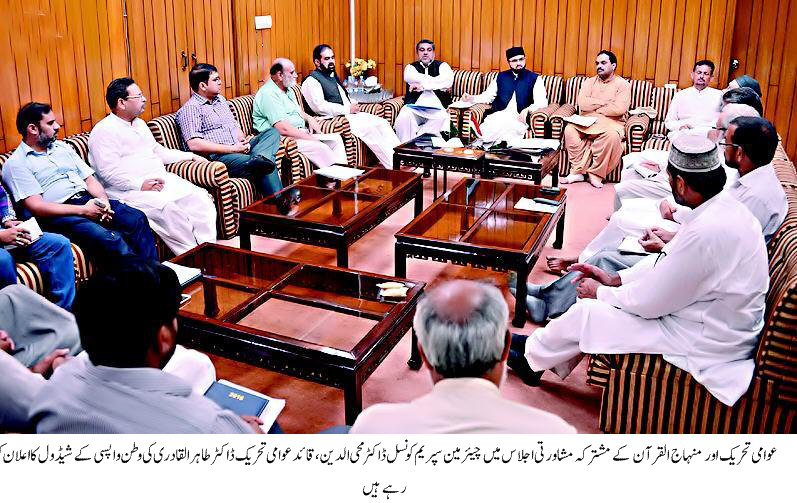 Minhaj-ul-Quran  Print Media Coverage DAILY EXPRESS PAGE 9 PIC 