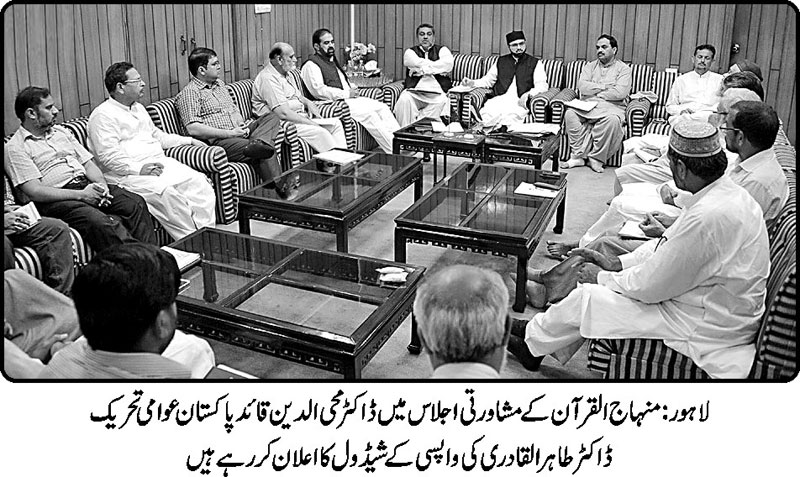 Minhaj-ul-Quran  Print Media CoverageDAILY NAI BAAT PAGE PIC