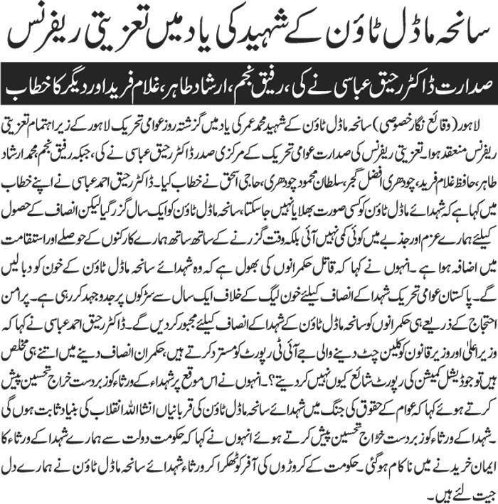 تحریک منہاج القرآن Minhaj-ul-Quran  Print Media Coverage پرنٹ میڈیا کوریج DAILY JAHAN E PAKISTAN PAGE 6