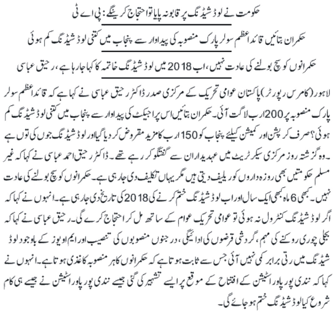Minhaj-ul-Quran  Print Media CoverageDAILY EXPRESS PAGE 9