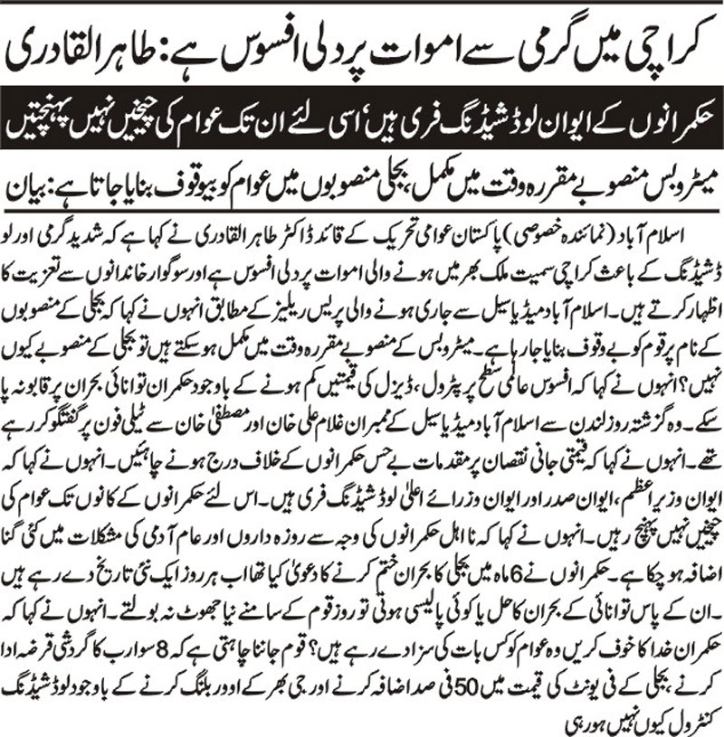 Minhaj-ul-Quran  Print Media CoverageDAILY NAI BAAT FRONT PAGE