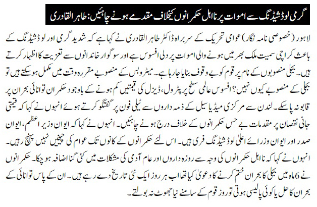 تحریک منہاج القرآن Minhaj-ul-Quran  Print Media Coverage پرنٹ میڈیا کوریج DAILY NAWA E WAQAT PAGE 3