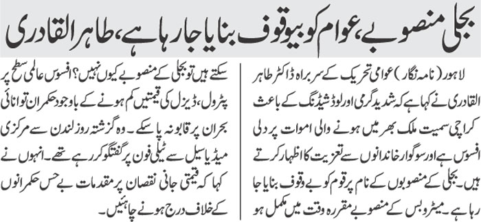 Minhaj-ul-Quran  Print Media CoverageDAILY JAHAN E PAKISTAN PAGE 2