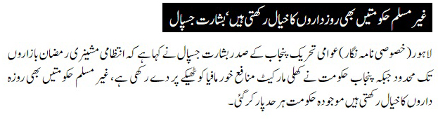 Minhaj-ul-Quran  Print Media CoverageDAILY NAWA E WAQAT PAGE -A
