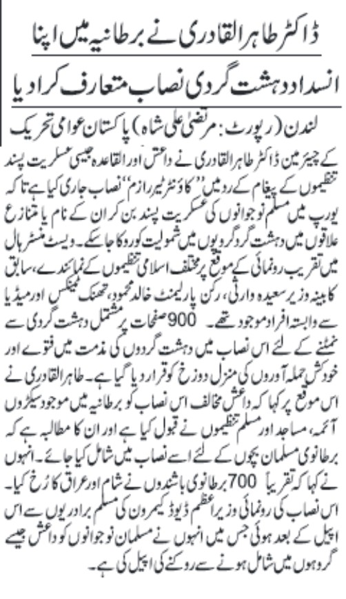 Minhaj-ul-Quran  Print Media Coverage DAILY JANG PAGE BACK PAGE