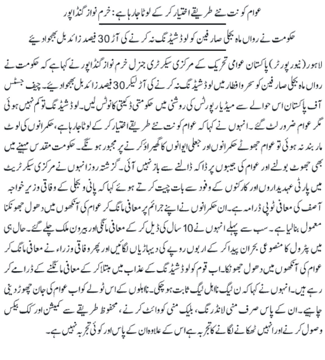 Minhaj-ul-Quran  Print Media Coverage DAILY EXPRESS METRO PAGE