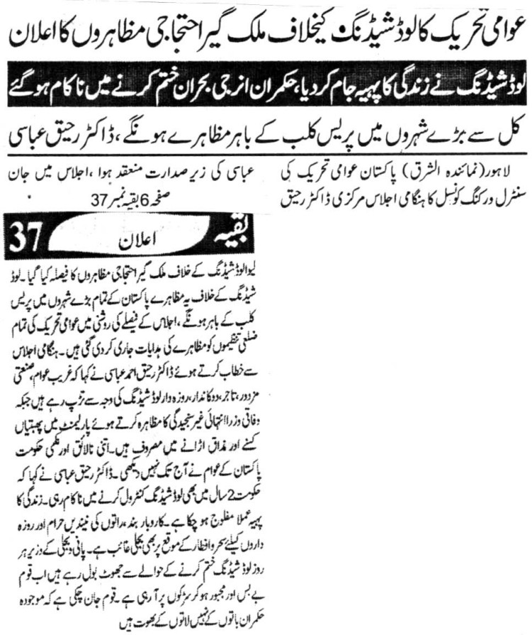 Minhaj-ul-Quran  Print Media Coverage DAILY ALSHRAQ BACK PAGE