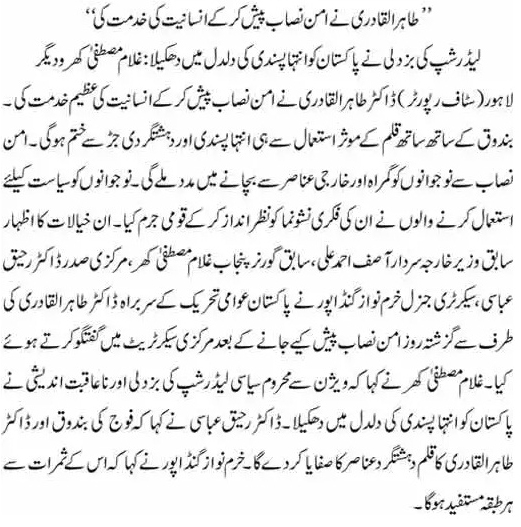 تحریک منہاج القرآن Minhaj-ul-Quran  Print Media Coverage پرنٹ میڈیا کوریج DAILY DUNYA PAGE 9