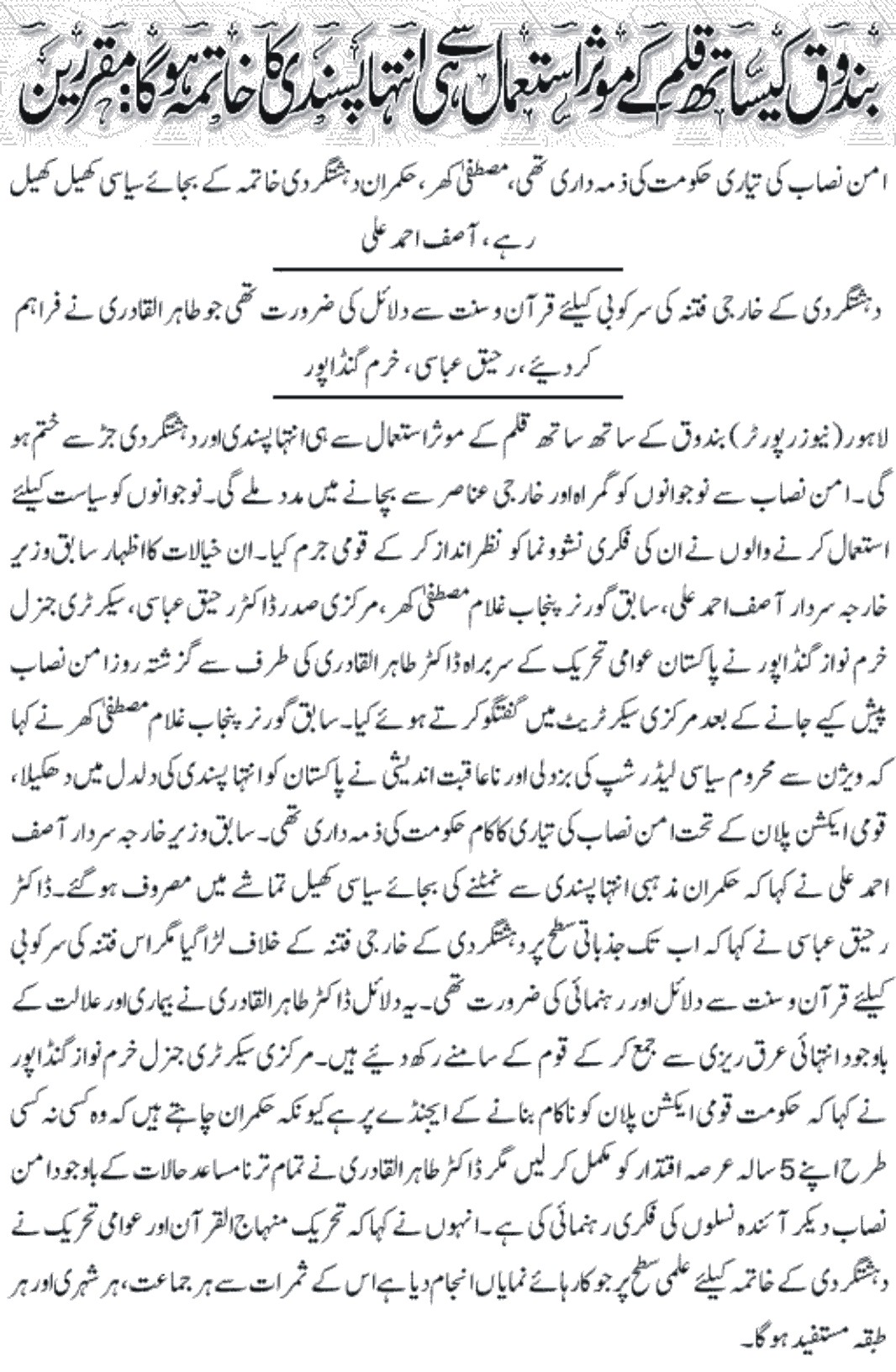 Minhaj-ul-Quran  Print Media CoverageDAILY EXPRESS PAGE 2