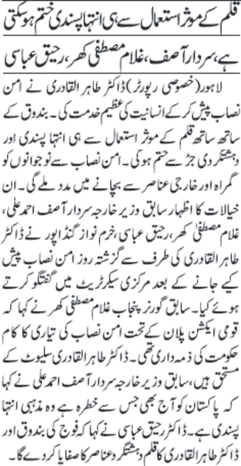 تحریک منہاج القرآن Minhaj-ul-Quran  Print Media Coverage پرنٹ میڈیا کوریج DAILY JANG PAGE 2