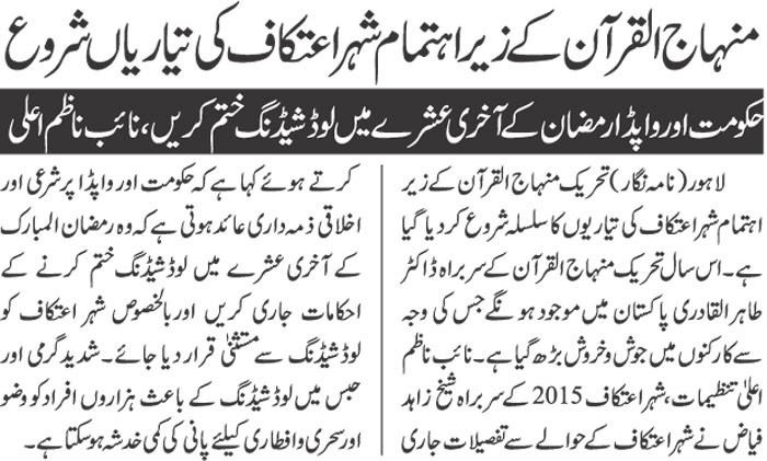 Minhaj-ul-Quran  Print Media Coverage DAILY JAHAN E PAKISTAN PAGE 2