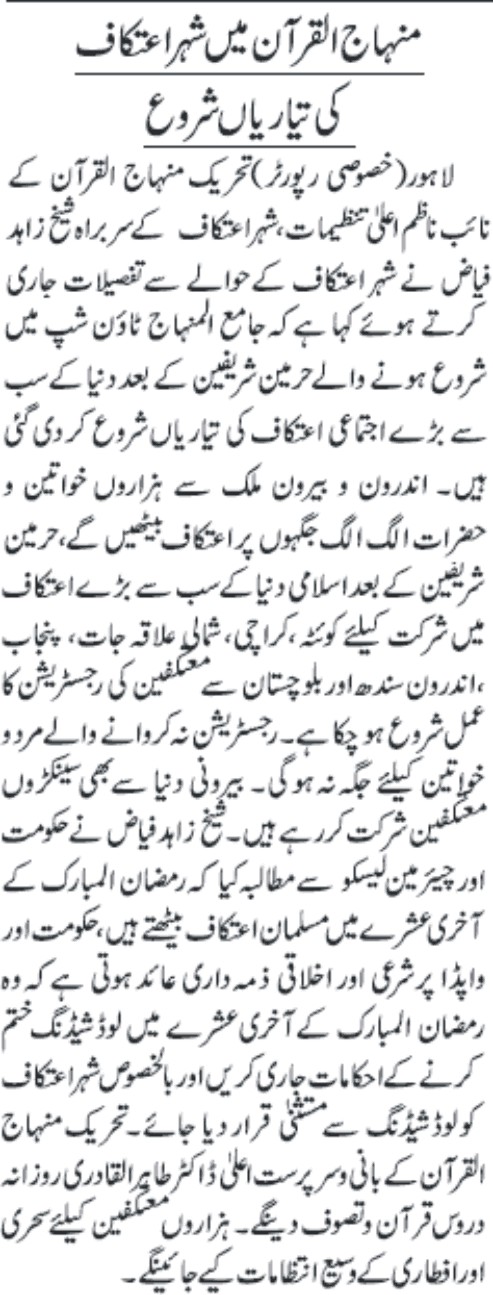 Minhaj-ul-Quran  Print Media CoverageDAILY JANG PAGE 2-1