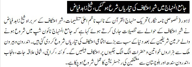 Minhaj-ul-Quran  Print Media CoverageDAILY NAWA E WAQAT PAGE 9