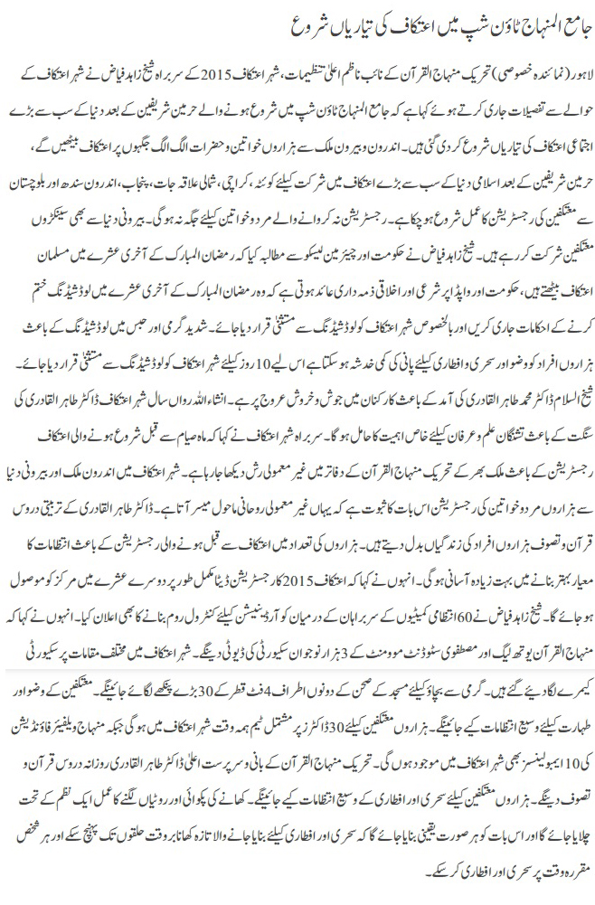 Minhaj-ul-Quran  Print Media Coverage DAILY PAKISTAN METRO PAGE