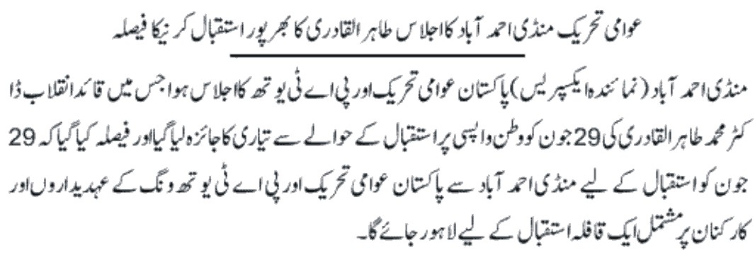 Minhaj-ul-Quran  Print Media Coverage DAILY EXPRESS PAGE 6