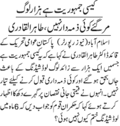 تحریک منہاج القرآن Minhaj-ul-Quran  Print Media Coverage پرنٹ میڈیا کوریج DAILY JANG PAGE 14