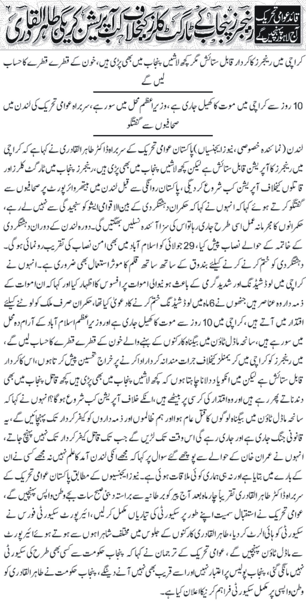 Minhaj-ul-Quran  Print Media Coverage DAILY EXPRESS FRONT PAGE